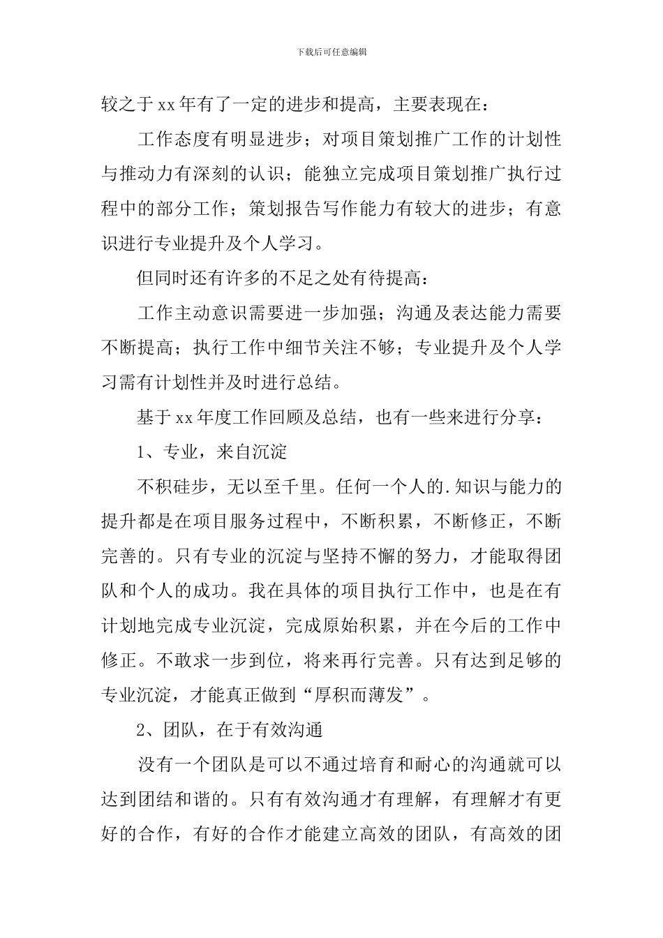 项目策划人员工作总结_第2页