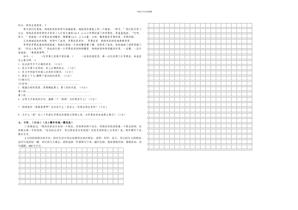 小学六年级苏教版语文模拟试卷_第2页