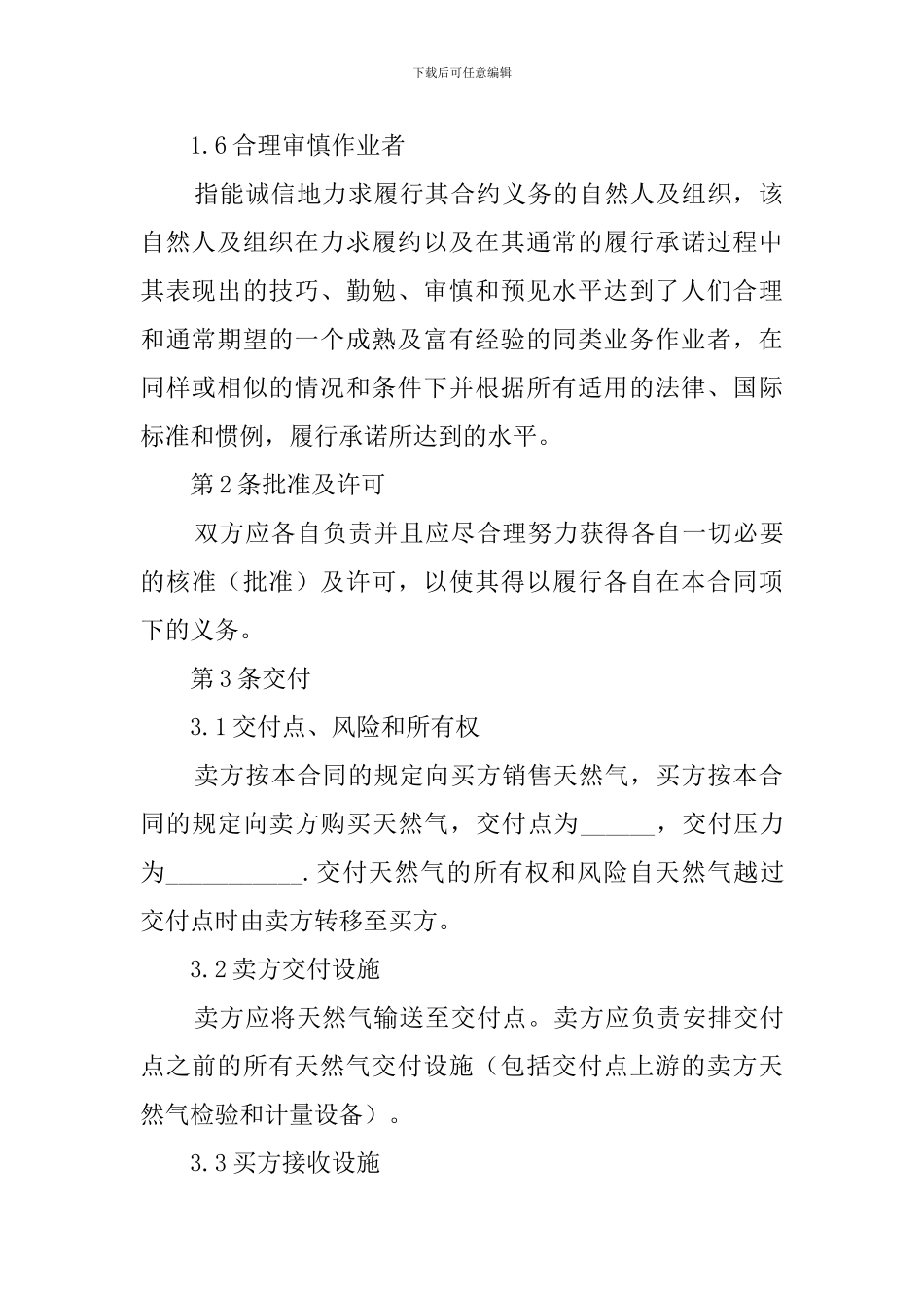 天然气购销合同_第3页