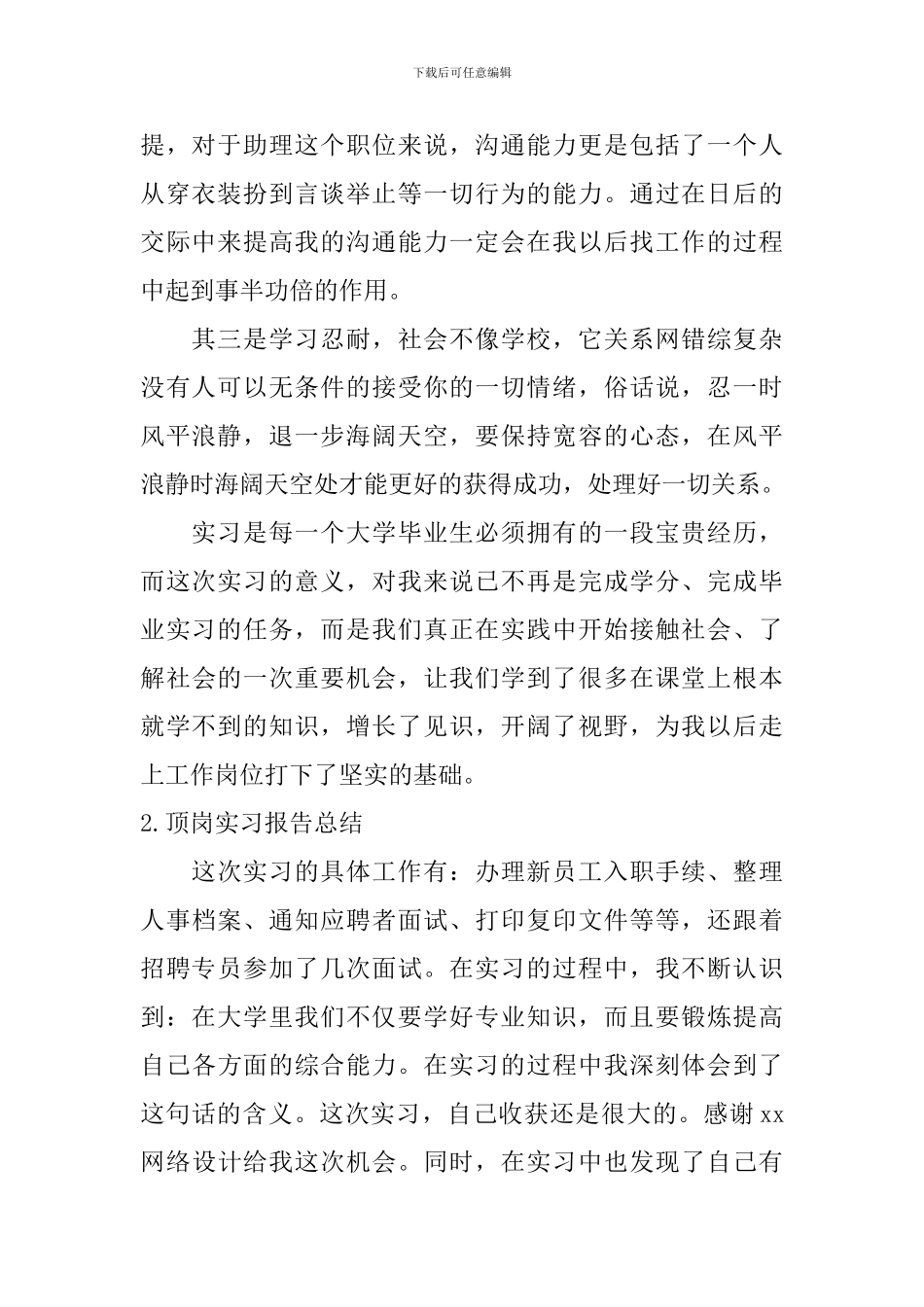 顶岗实习报告总结【12篇】_第2页