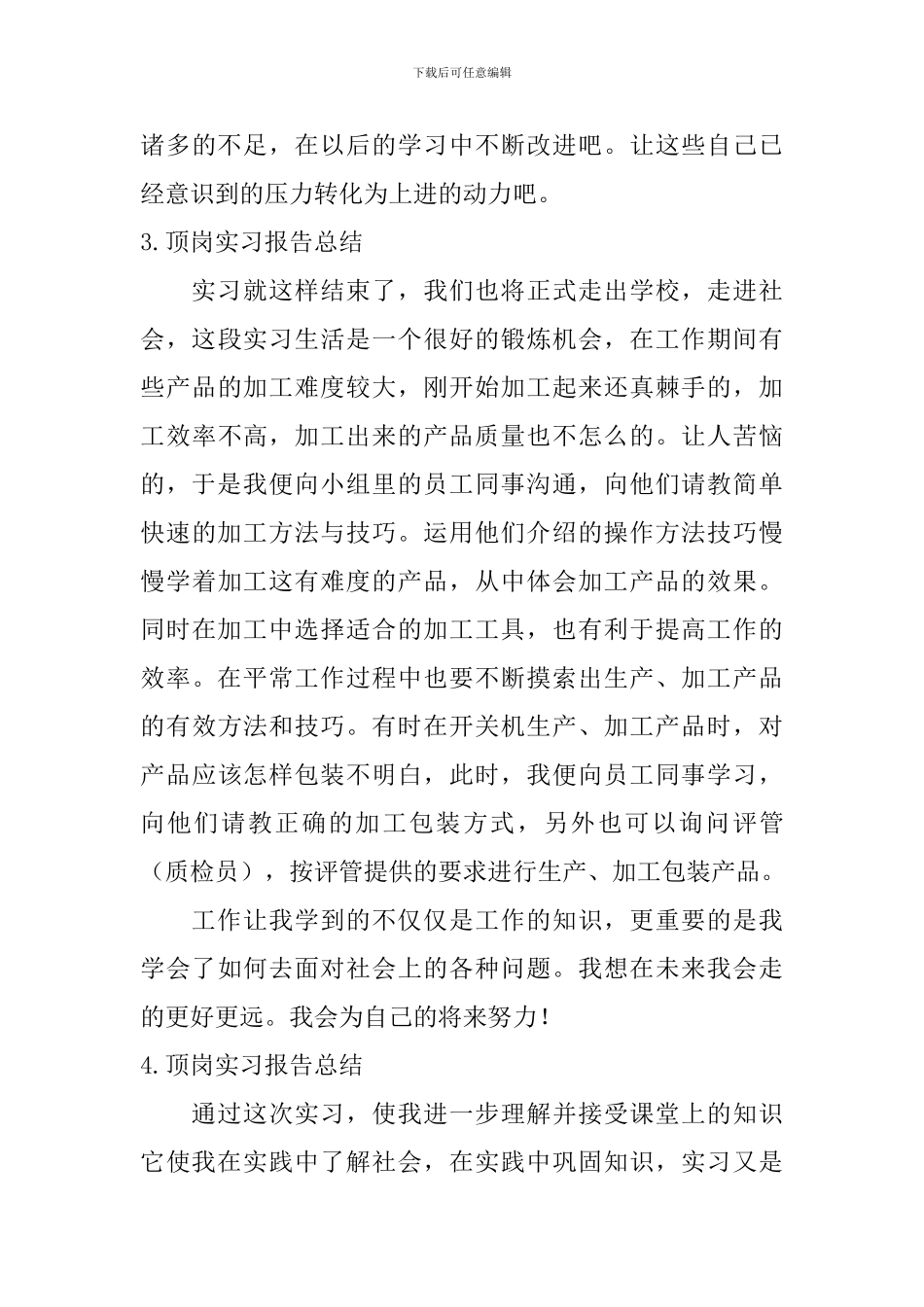 顶岗实习报告总结【12篇】_第3页