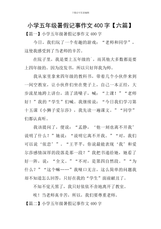 小学五年级暑假记事作文400字