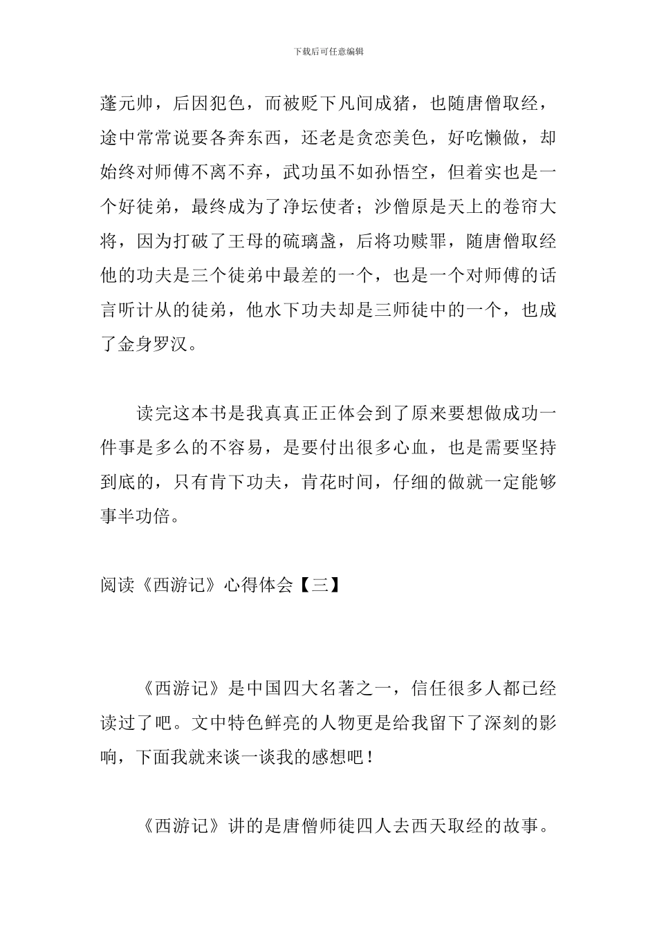 阅读《西游记》心得体会_第3页
