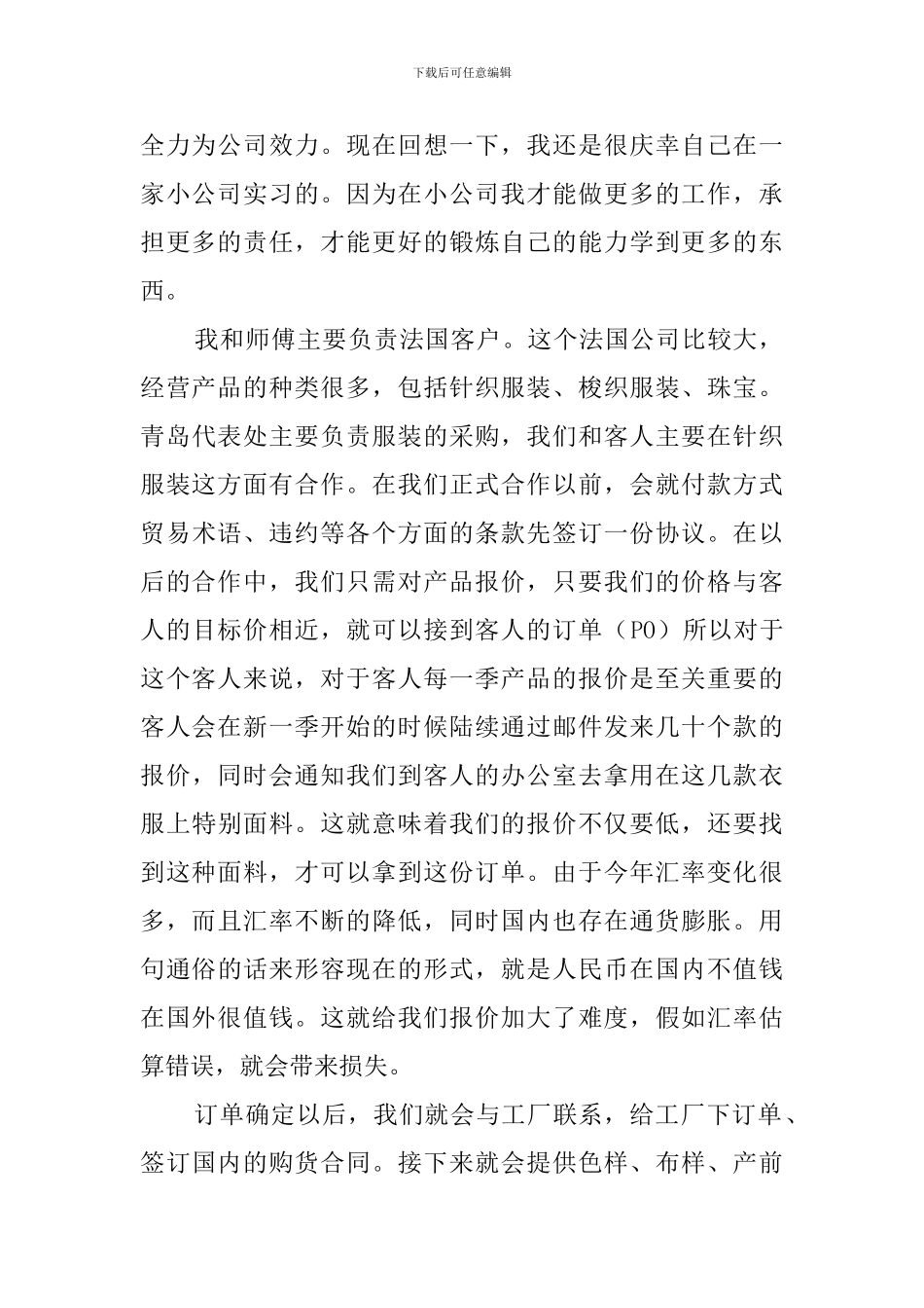 大学生外贸公司毕业的实习报告_第2页