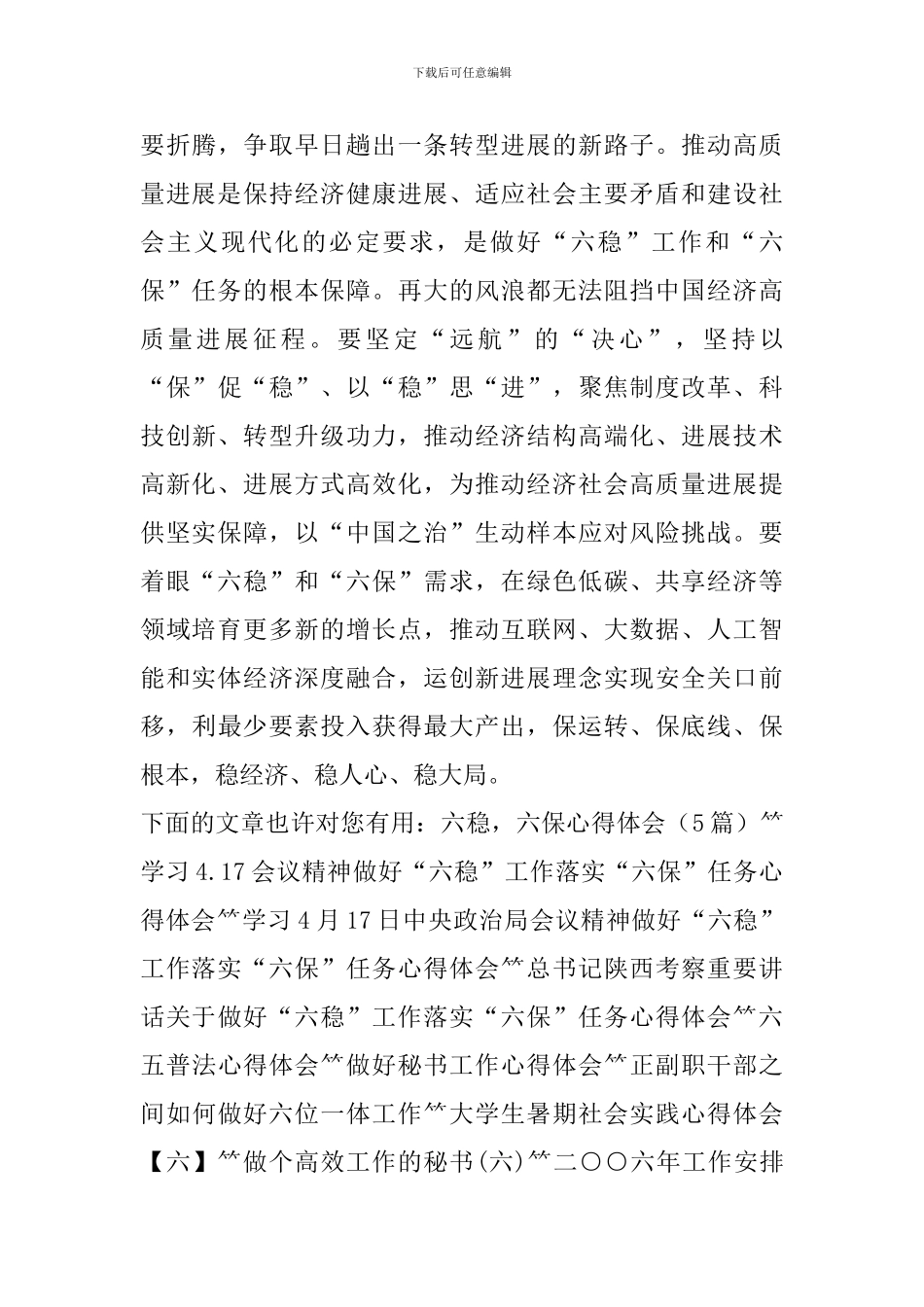 坚定“三心”做好“六稳”工作-全面落实“六保”任务心得体会_第3页