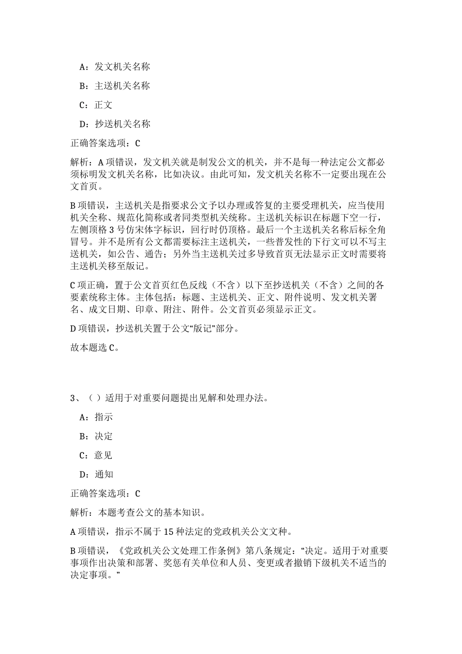 2023年江苏省苏州市昆山市经济开发区招聘19人笔试预测模拟试卷（完整版）_第2页