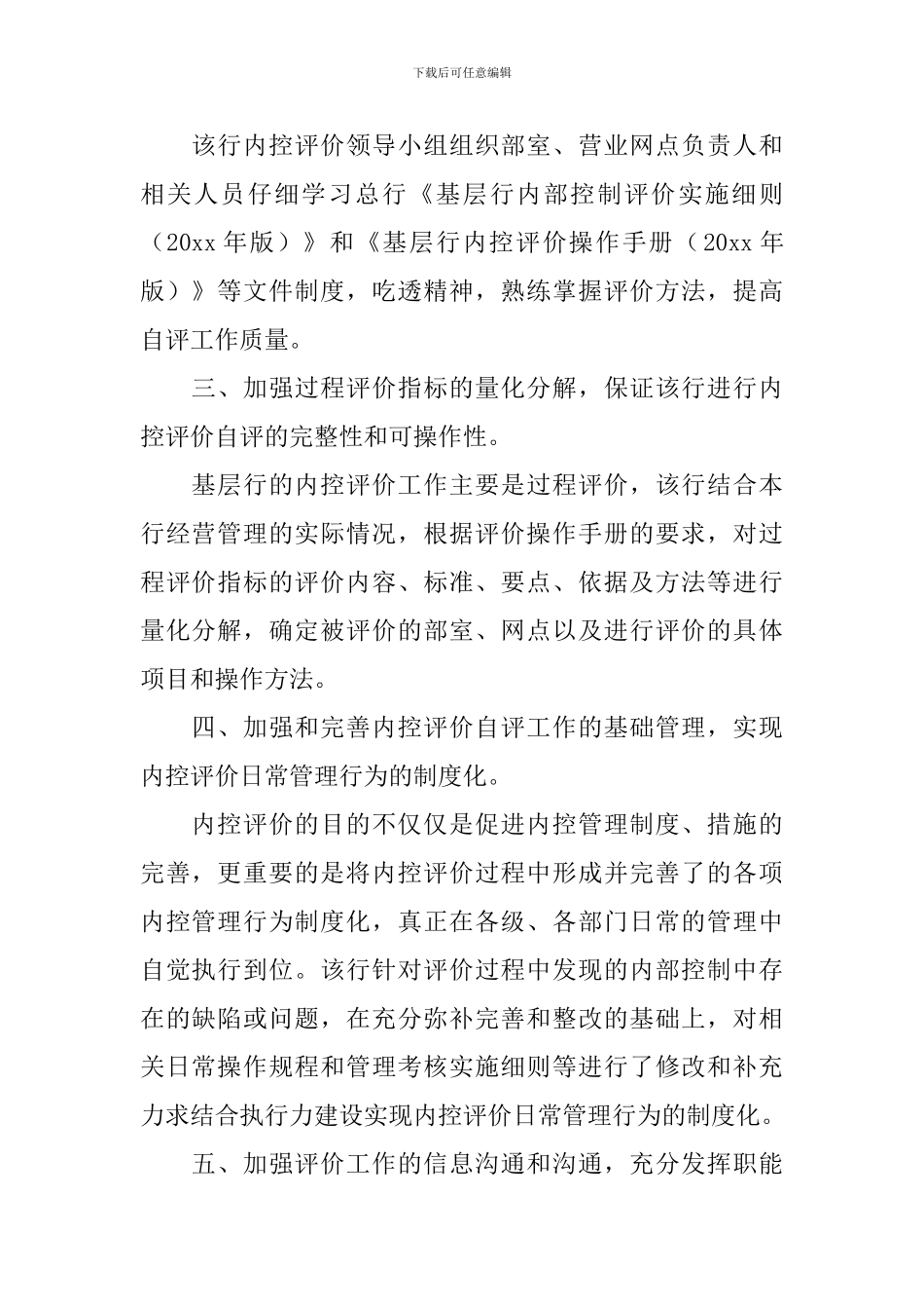 员工内控合规自查报告5篇_第2页