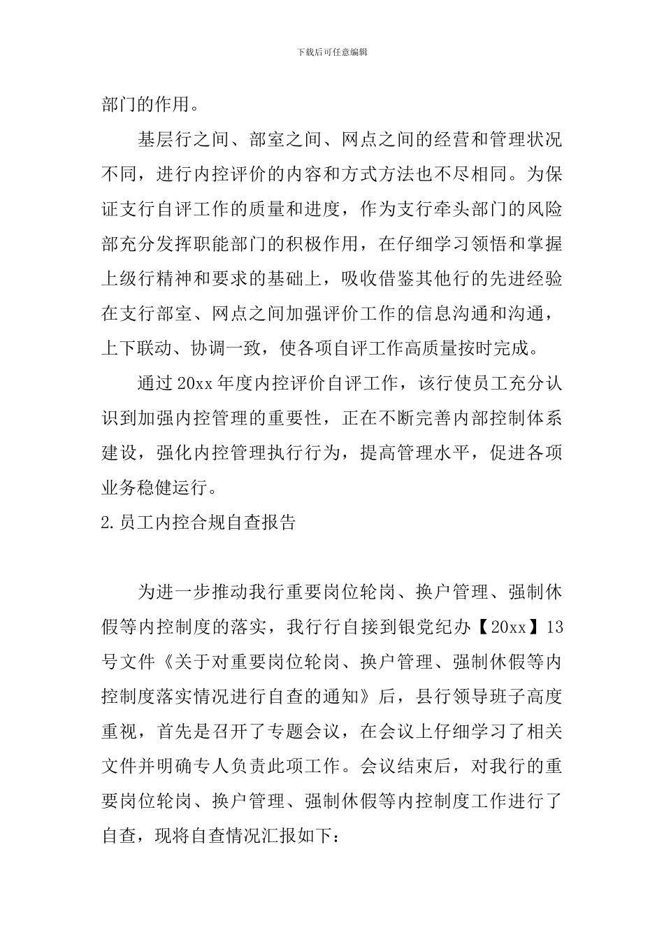 员工内控合规自查报告5篇_第3页