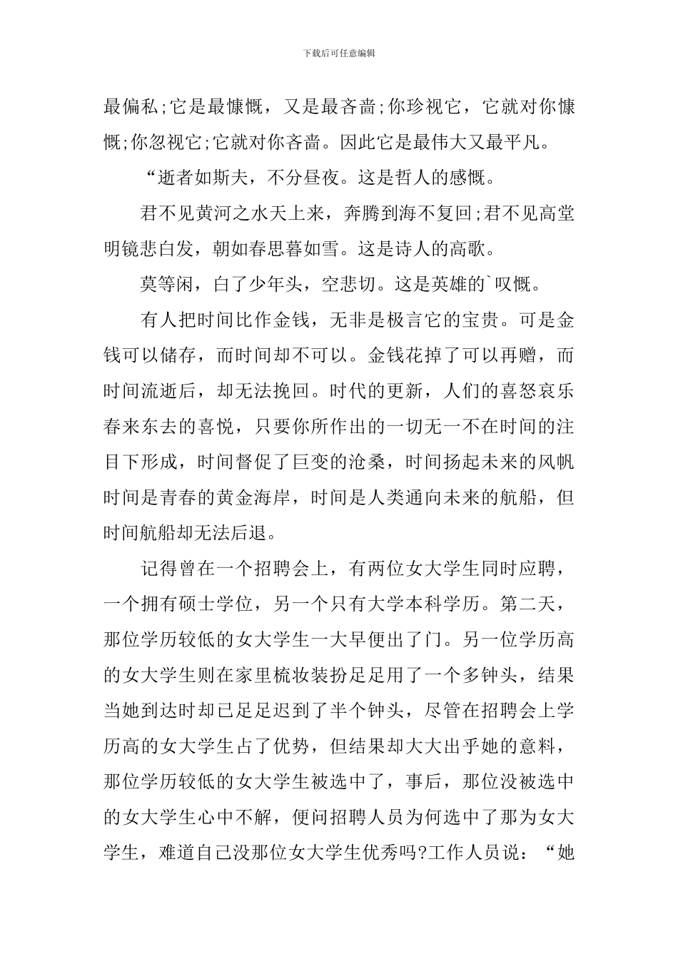 关于时间的国旗下演讲稿_第3页
