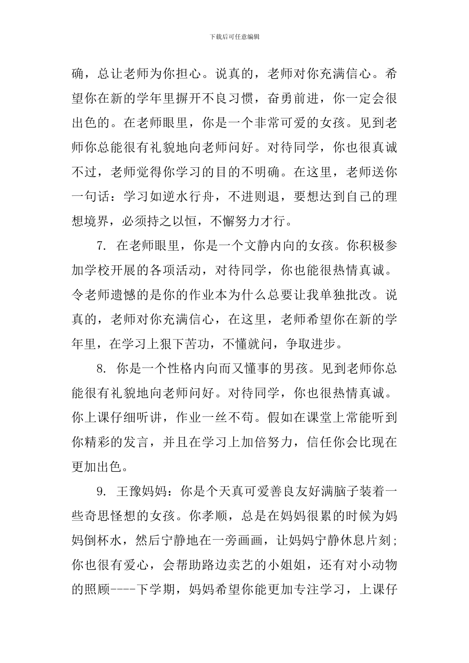 高中档案家长评语_第2页