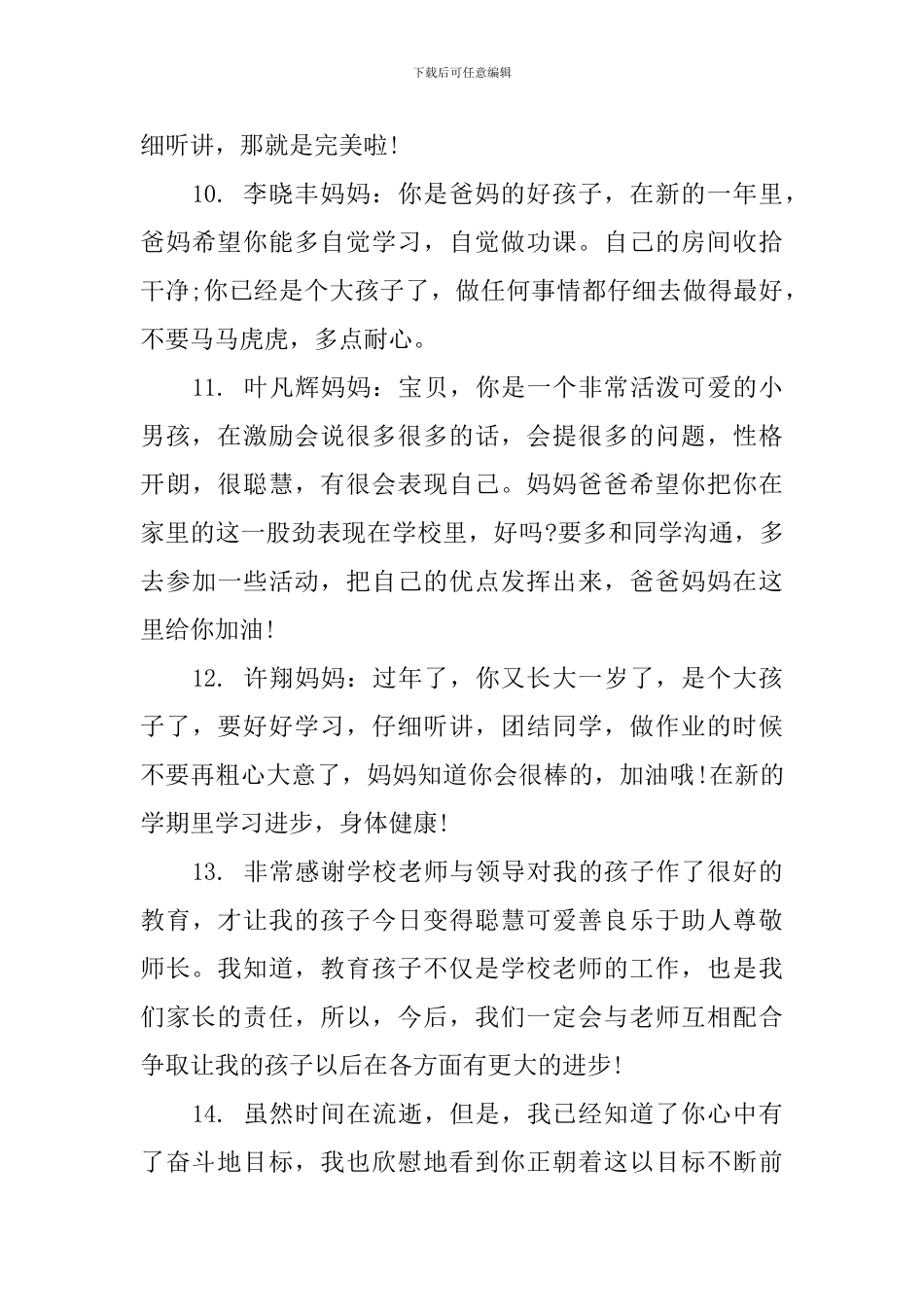 高中档案家长评语_第3页