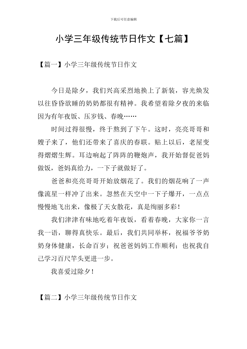 小学三年级传统节日作文_第1页