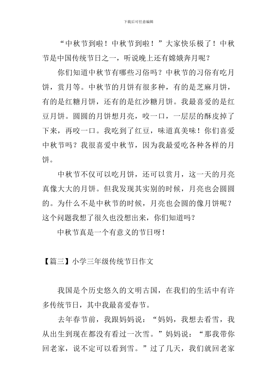 小学三年级传统节日作文_第2页