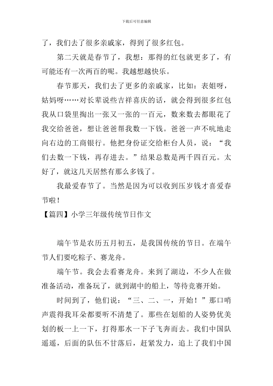 小学三年级传统节日作文_第3页