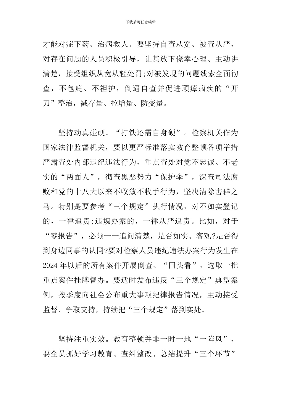 4篇关于党史教育心得体会2024_第2页