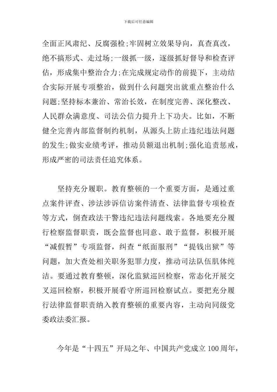 4篇关于党史教育心得体会2024_第3页