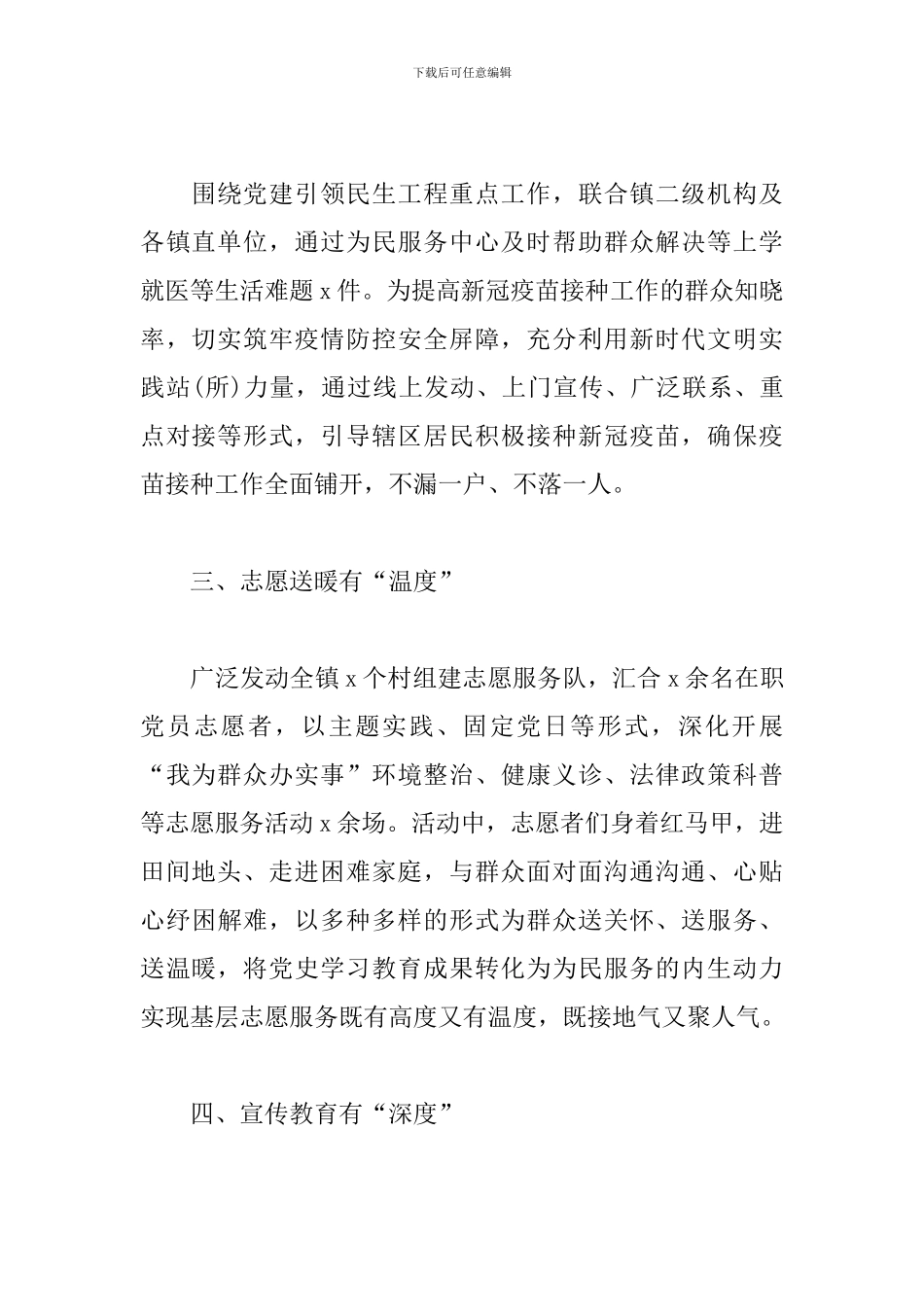 2024年开展我为群众办实事总结范文汇编_第2页