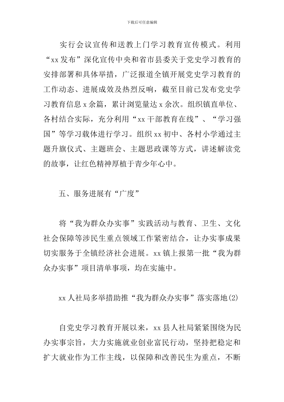 2024年开展我为群众办实事总结范文汇编_第3页