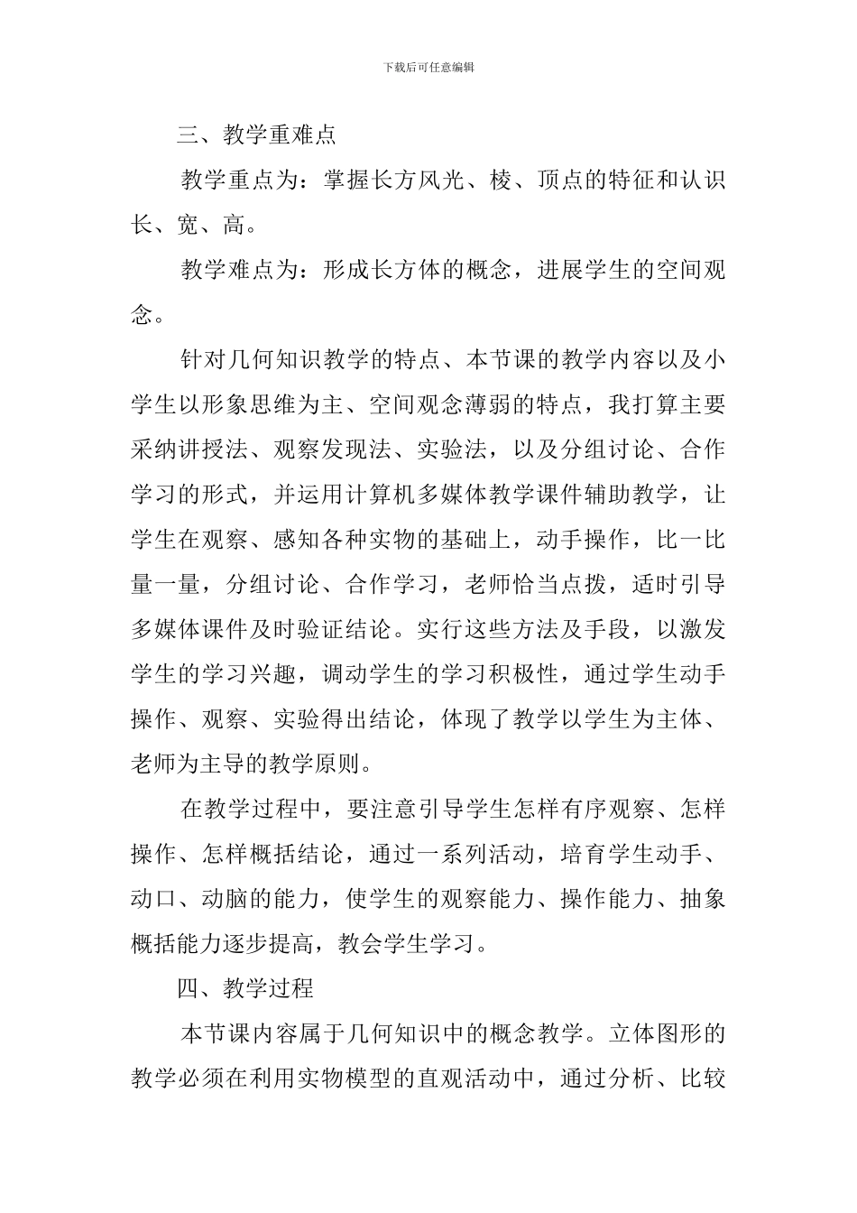 小学数学《长方体的认识》说课稿_第2页