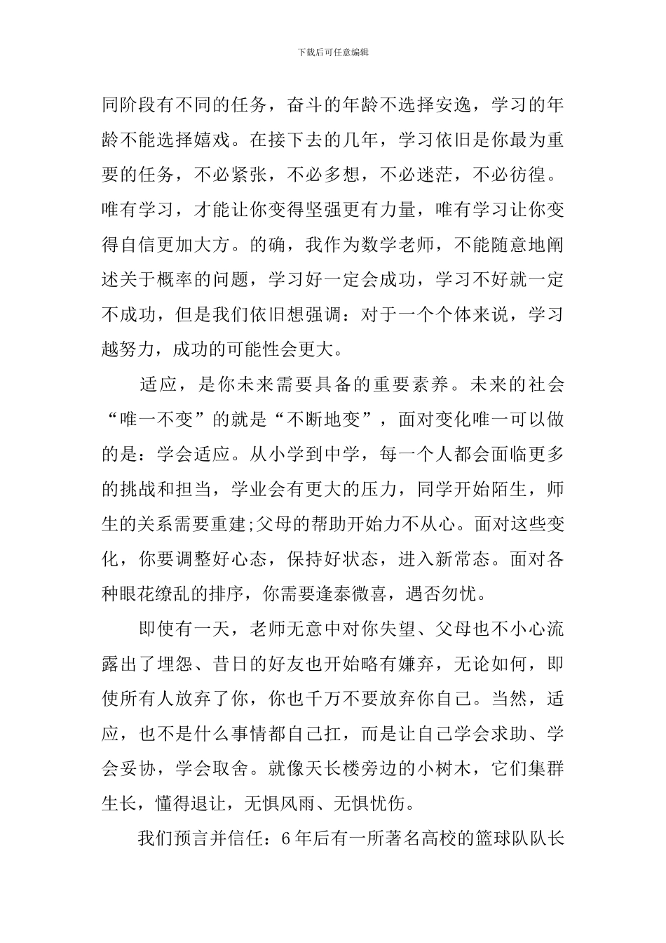 退休教师教师节座谈会发言稿5篇_第2页