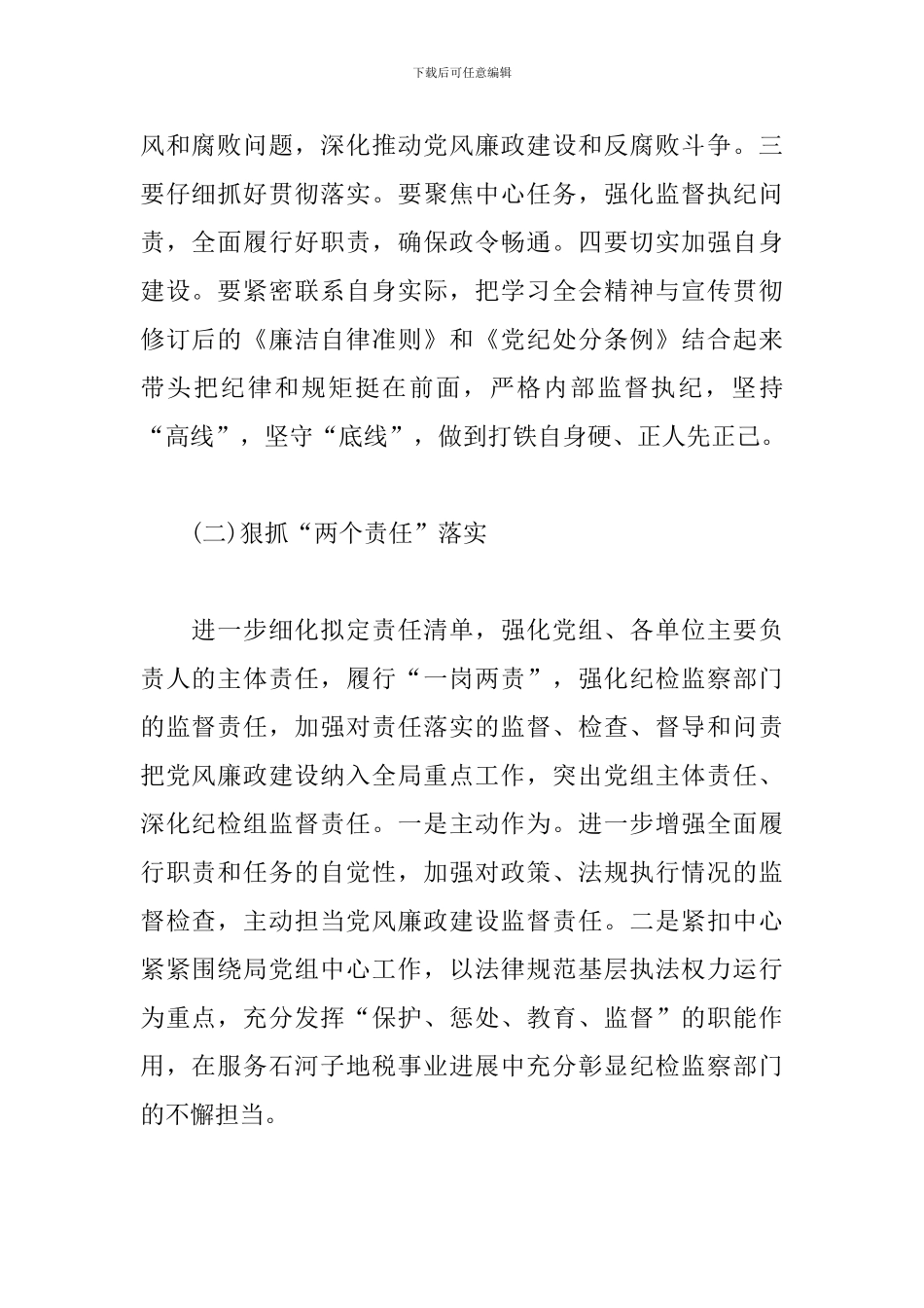 银行2024年党风廉政工作计划_第2页