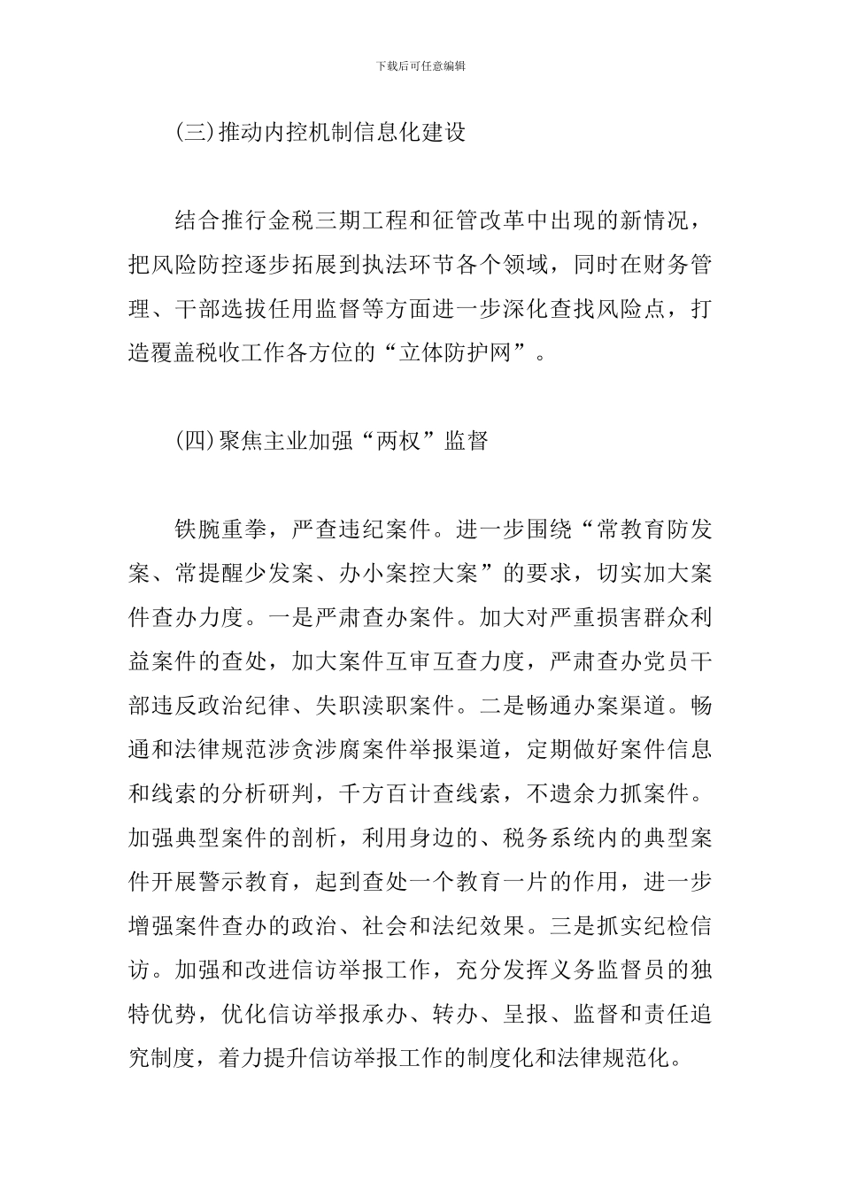 银行2024年党风廉政工作计划_第3页