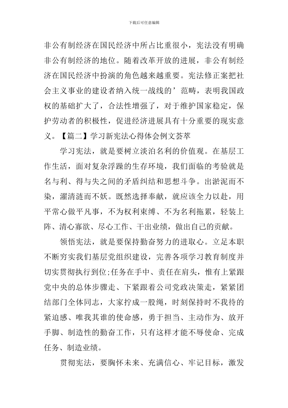 学习新宪法心得体会例文荟萃_第2页
