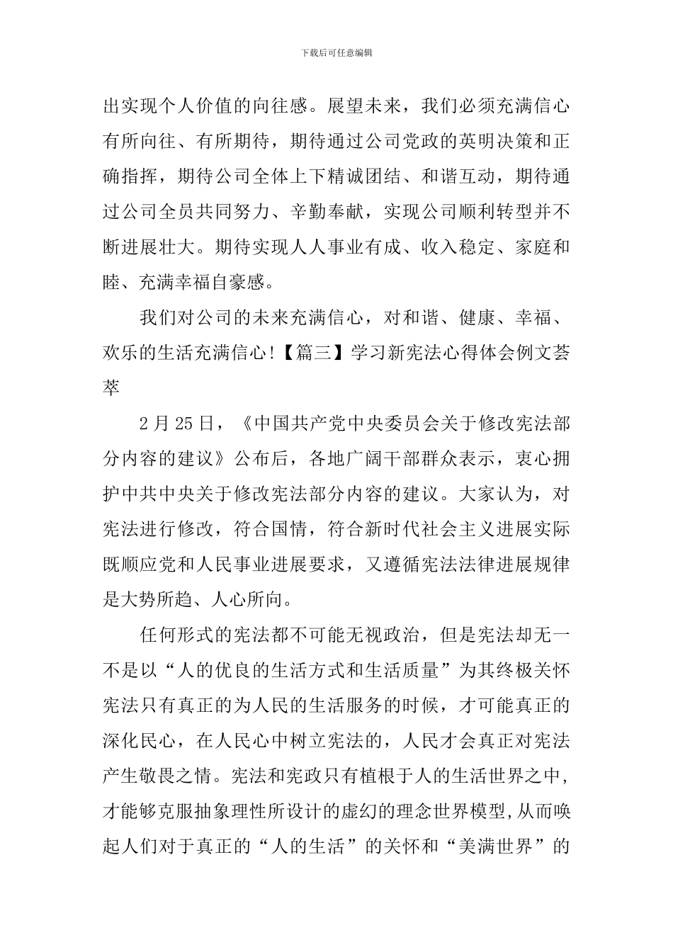 学习新宪法心得体会例文荟萃_第3页