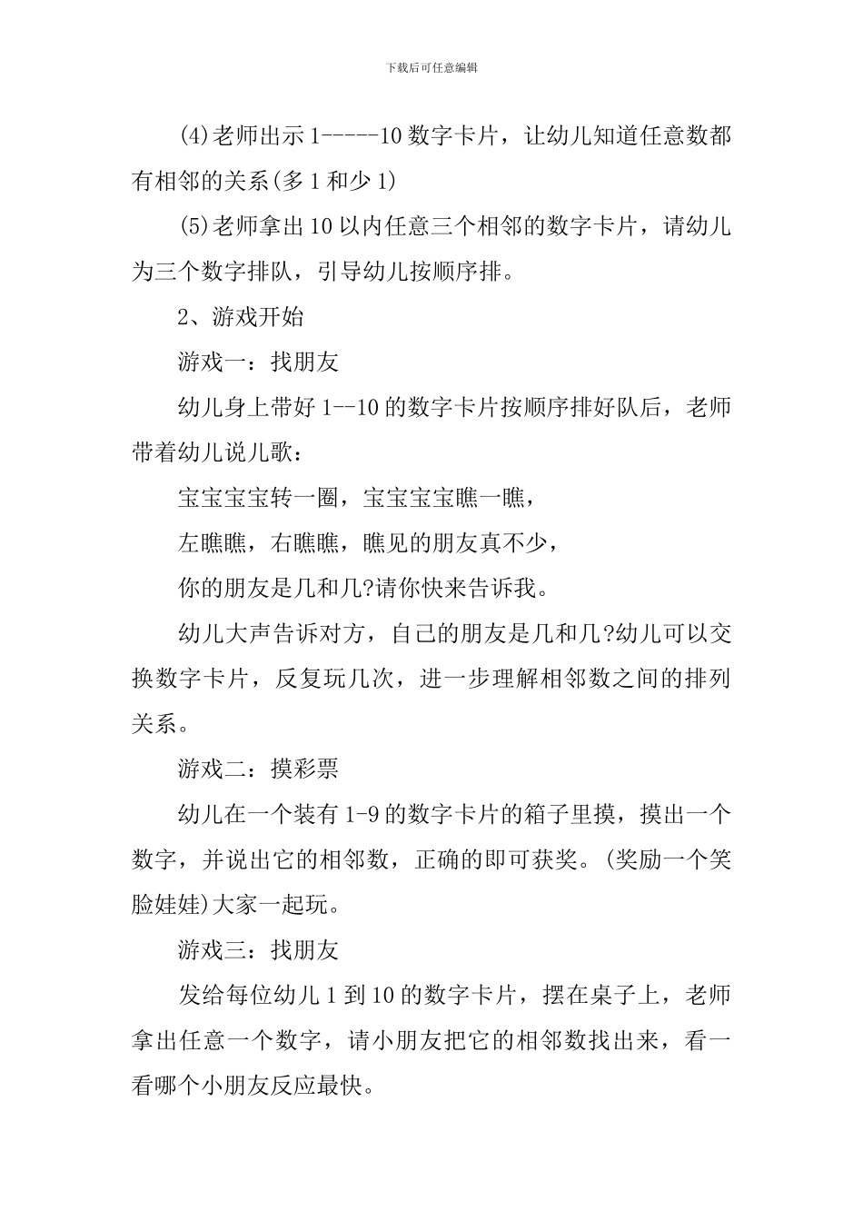 幼儿数学教案《数字卡片找朋友》_第2页