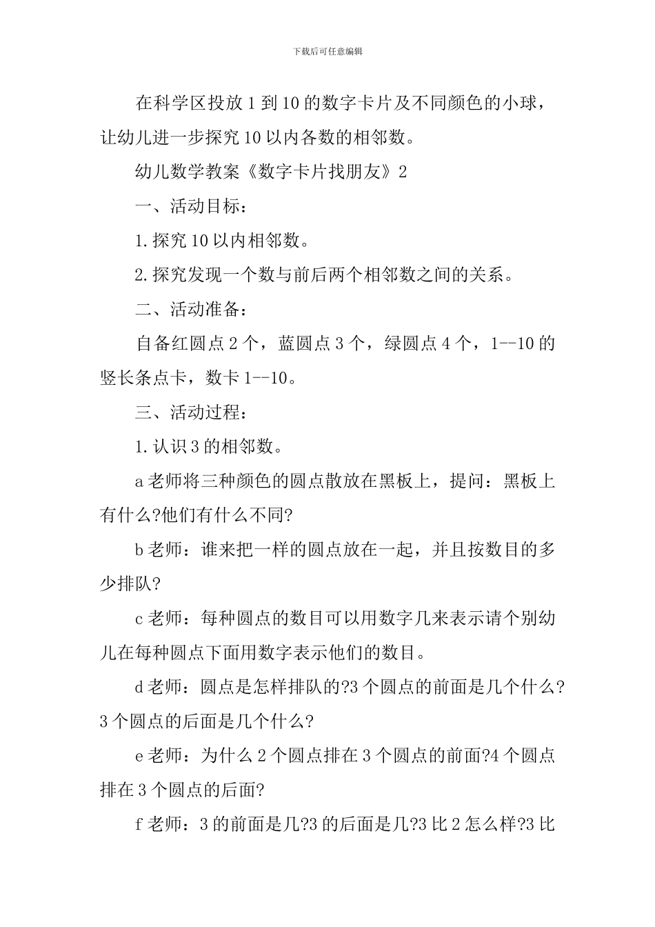 幼儿数学教案《数字卡片找朋友》_第3页