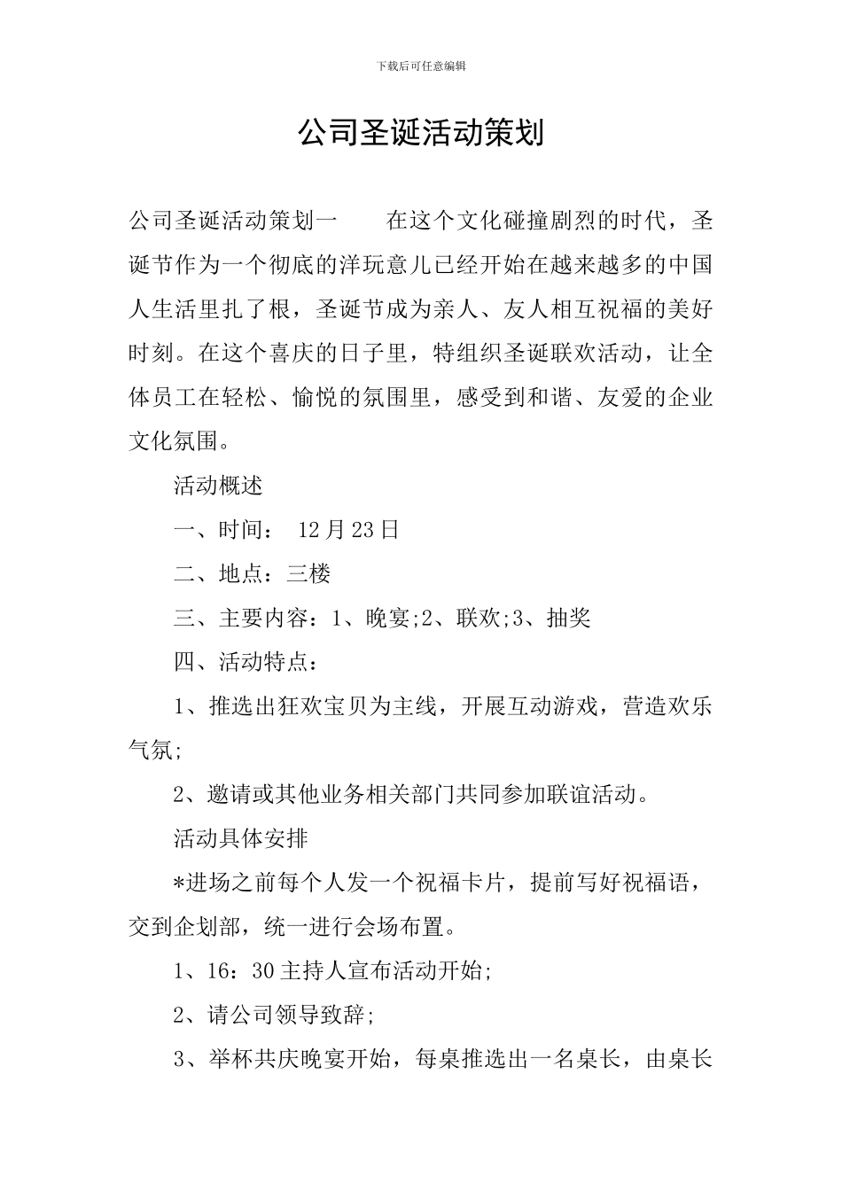 公司圣诞活动策划_第1页