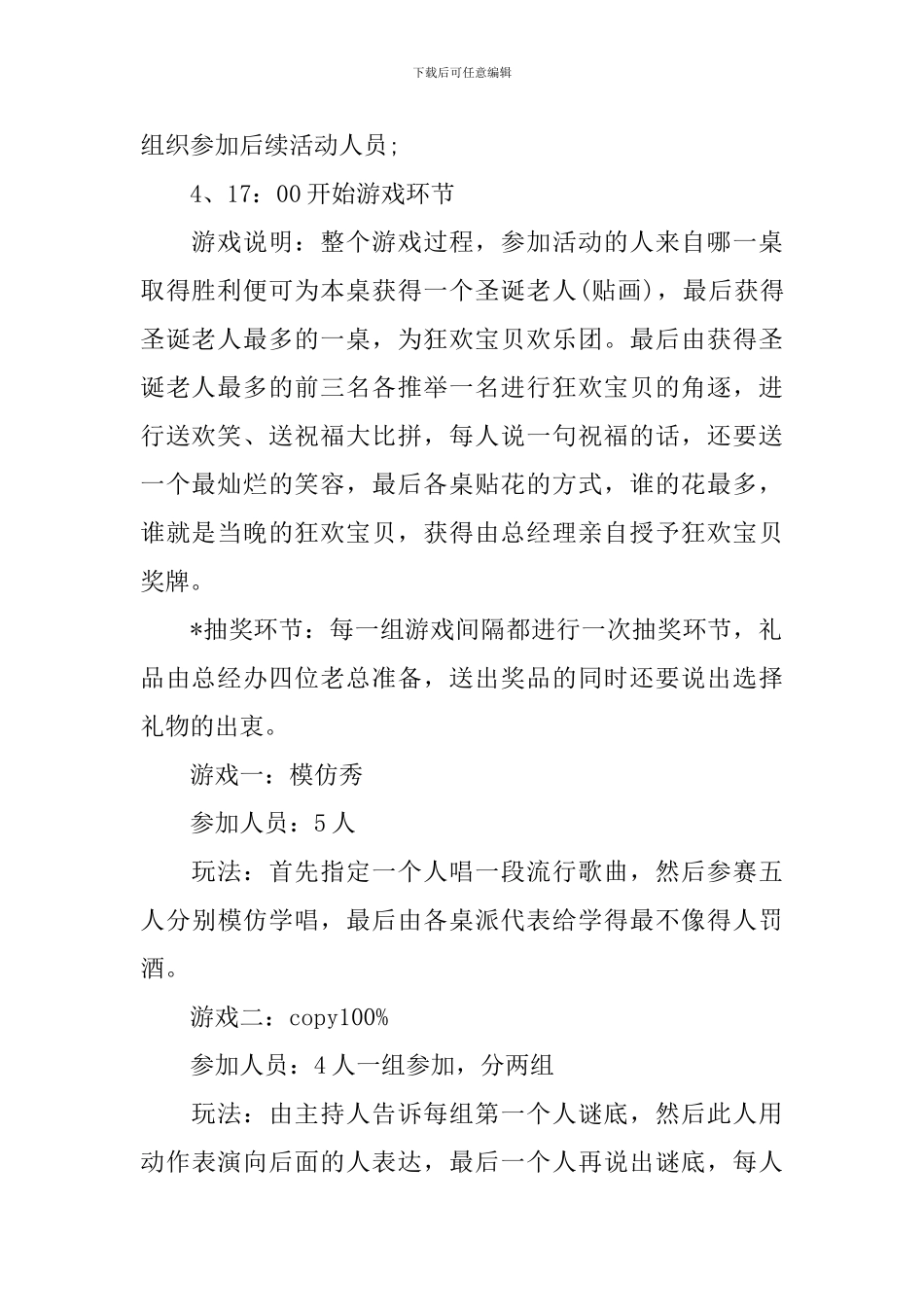 公司圣诞活动策划_第2页