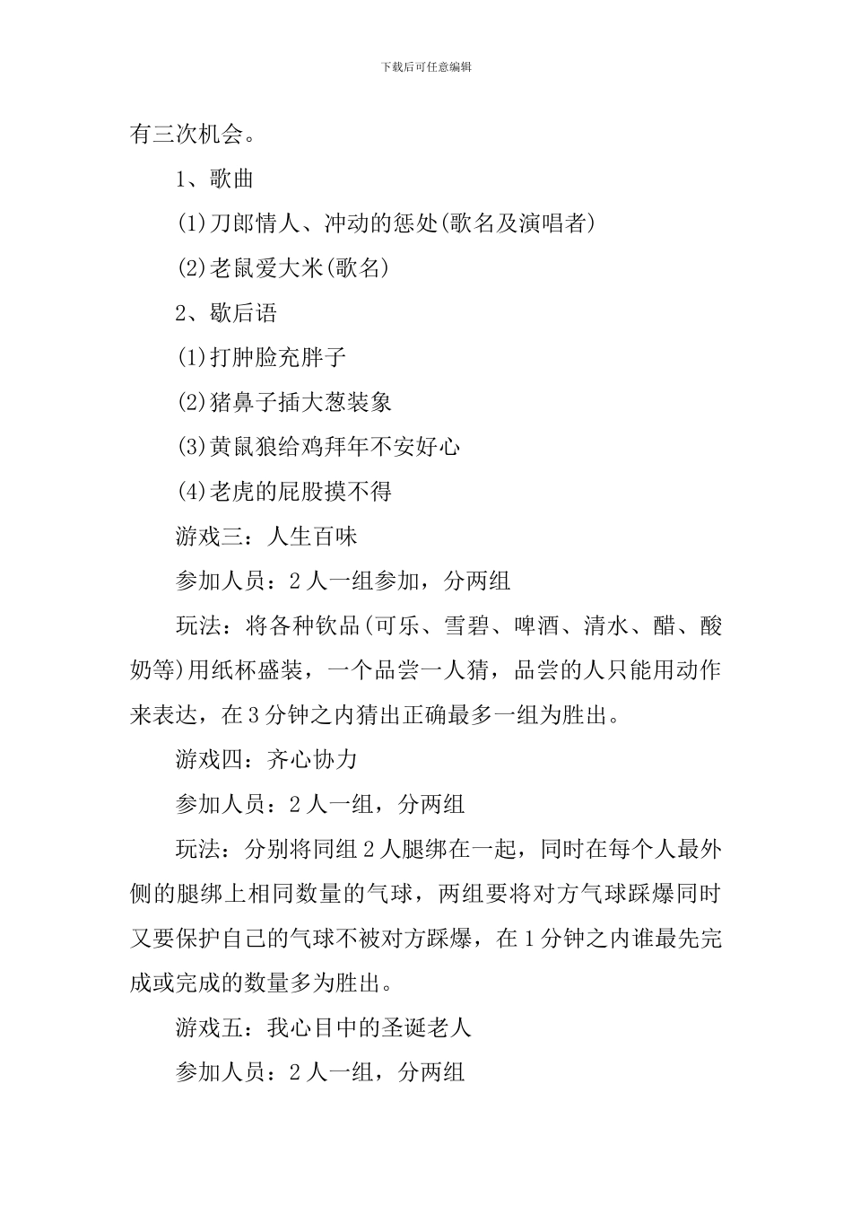 公司圣诞活动策划_第3页