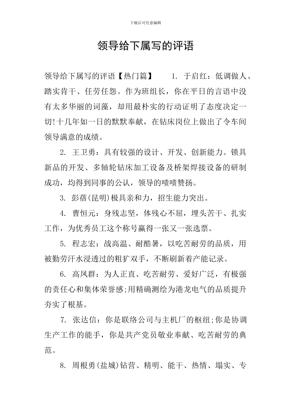 领导给下属写的评语_第1页