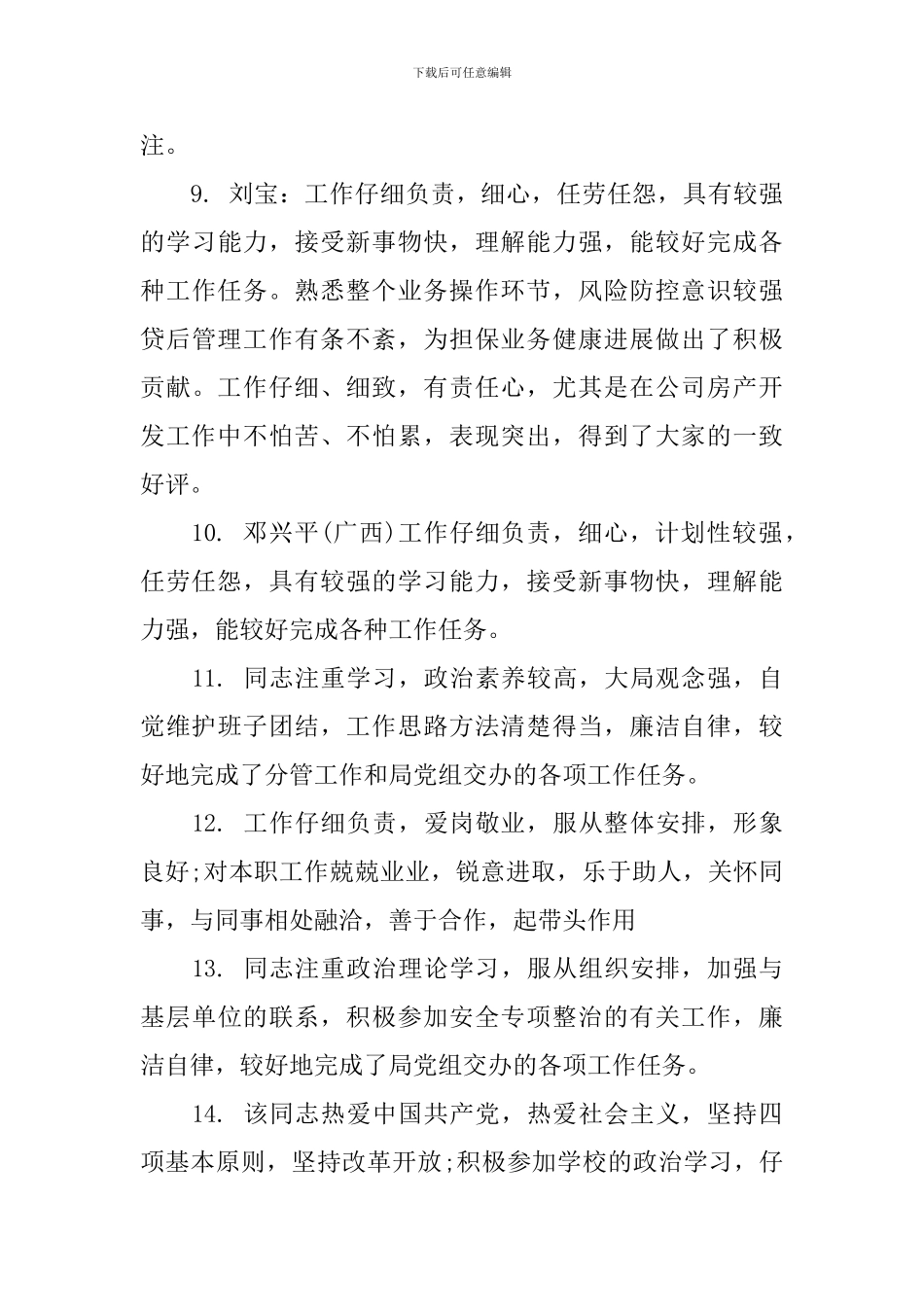 领导给下属写的评语_第2页