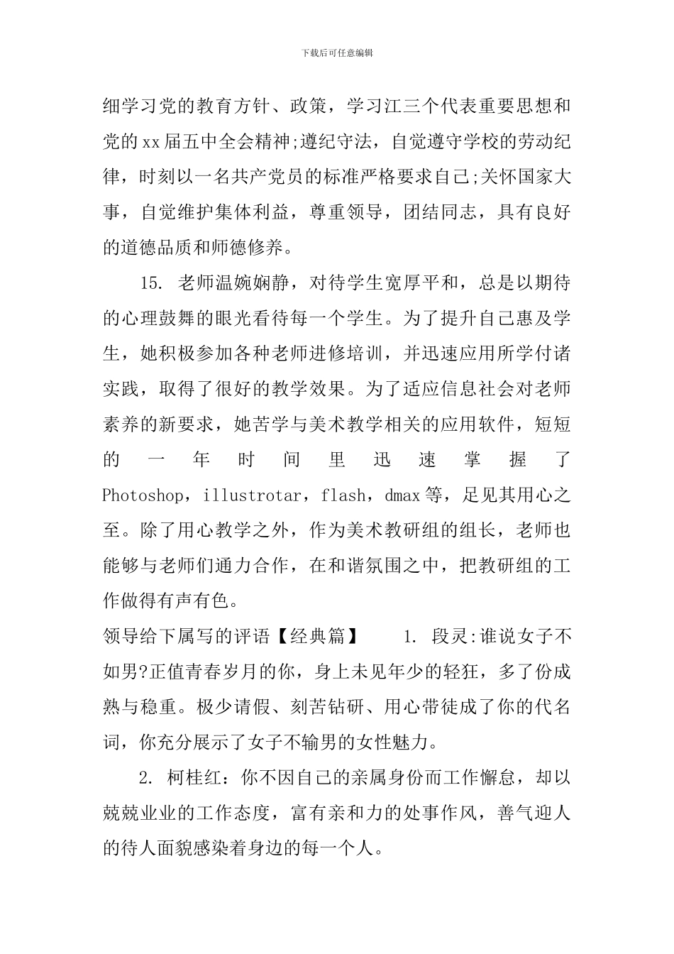 领导给下属写的评语_第3页