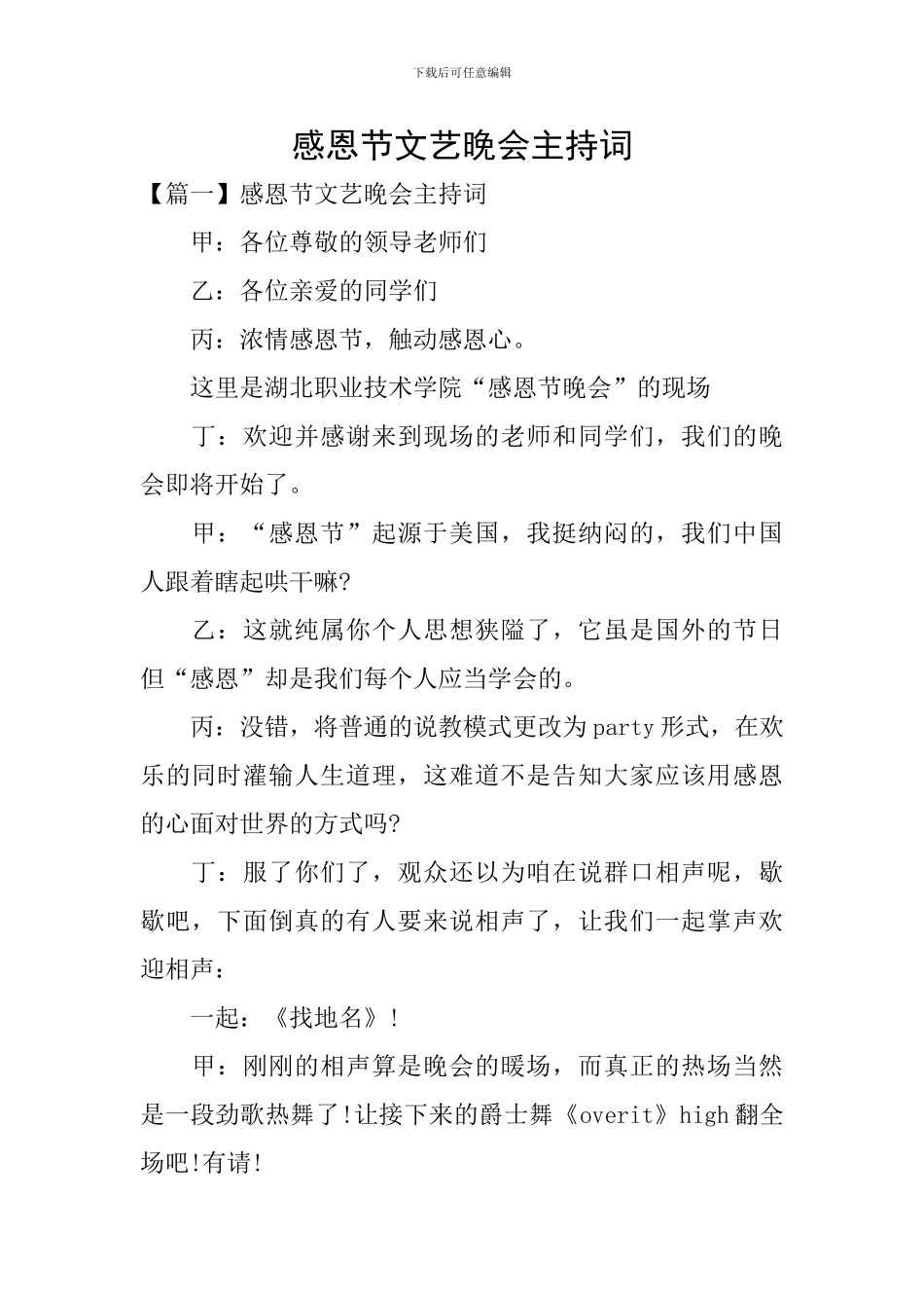 感恩节文艺晚会主持词_第1页