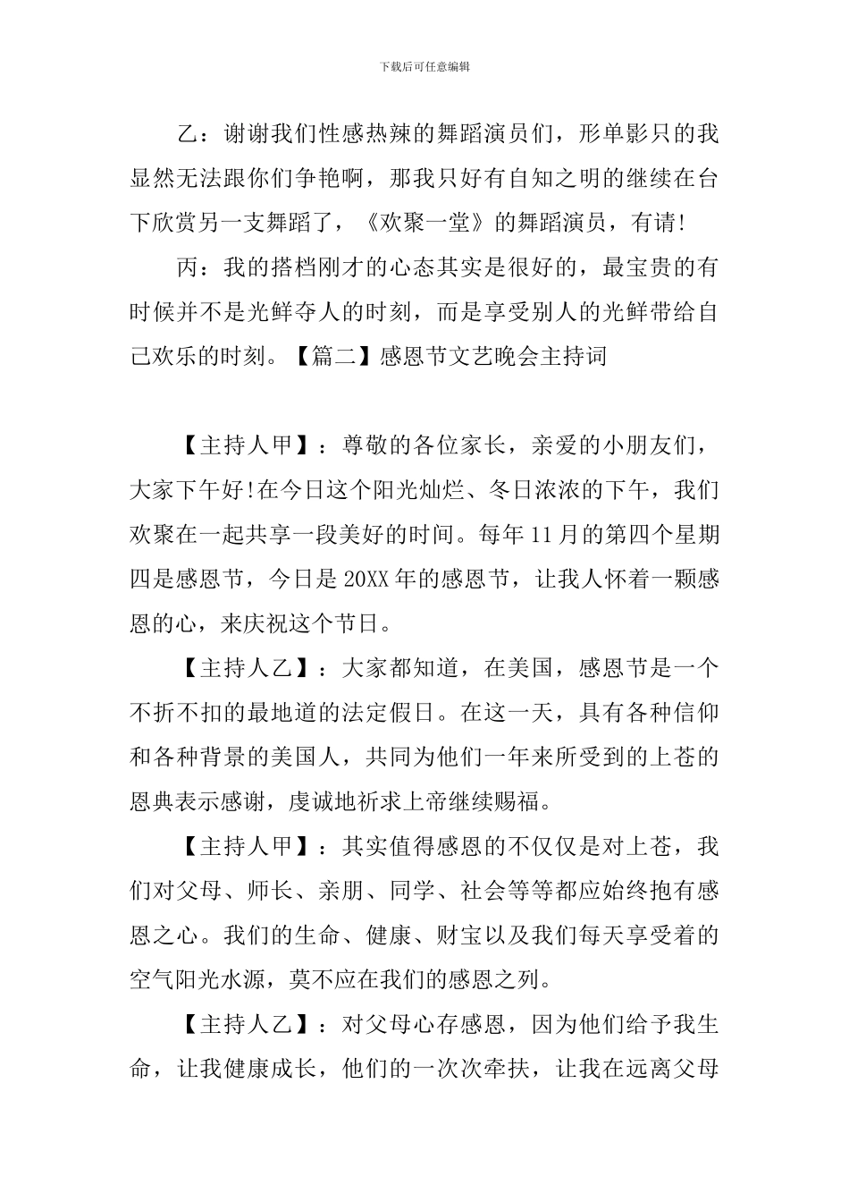 感恩节文艺晚会主持词_第2页