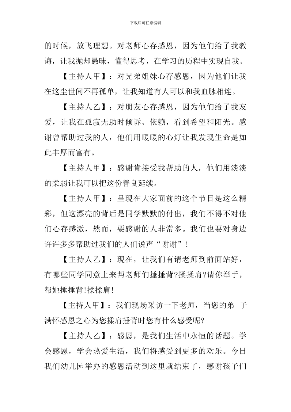 感恩节文艺晚会主持词_第3页