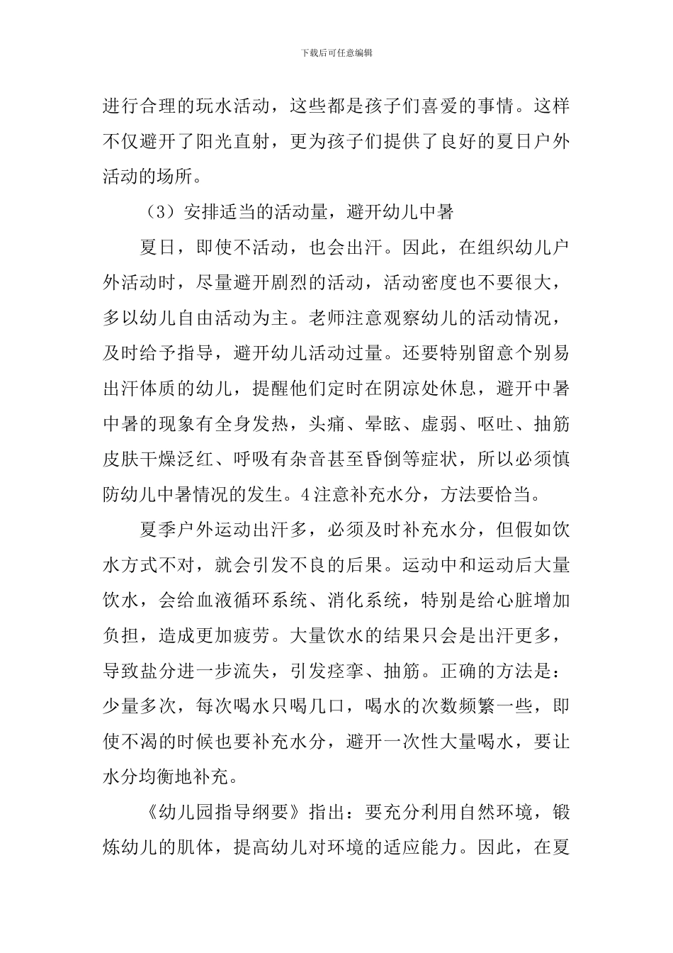 幼儿园环境户外的心得体会_第2页