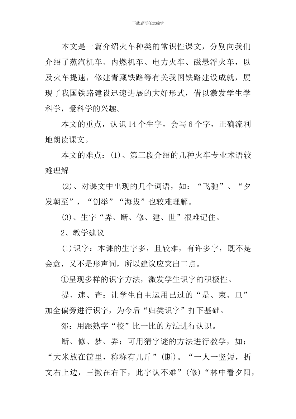 一年级下册语文《火车的故事》知识点_第3页