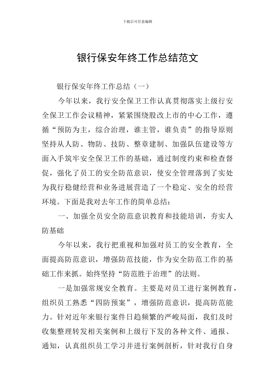 银行保安年终工作总结范文_第1页
