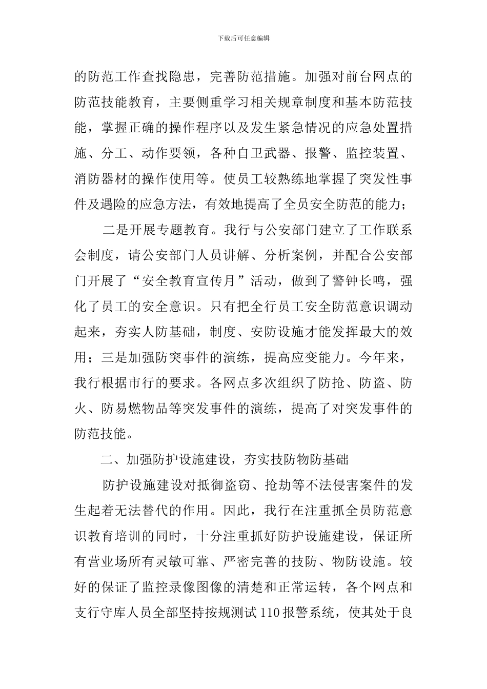 银行保安年终工作总结范文_第2页