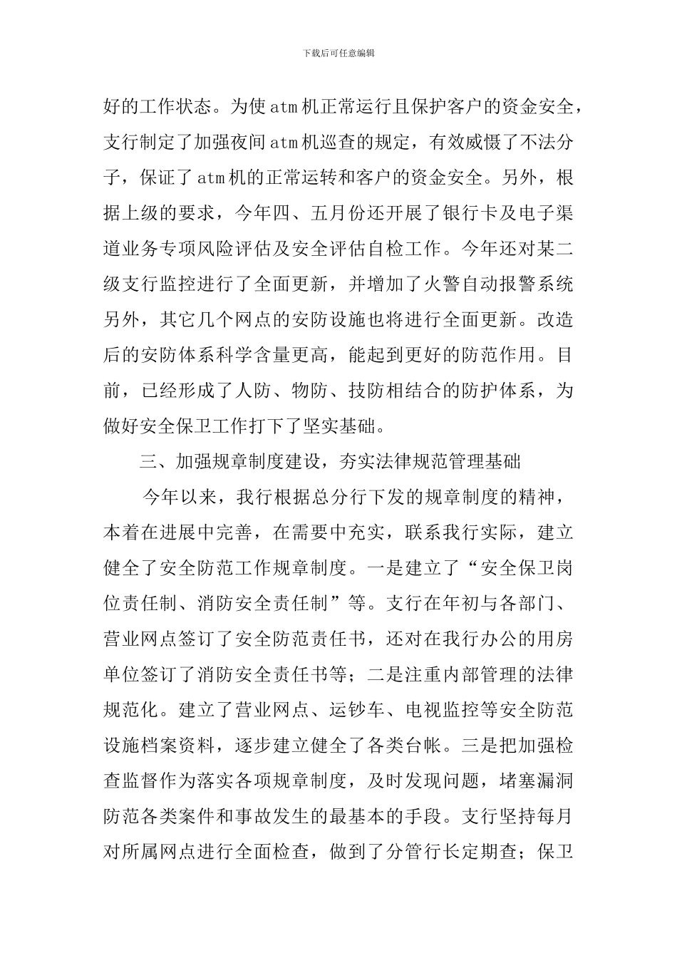 银行保安年终工作总结范文_第3页
