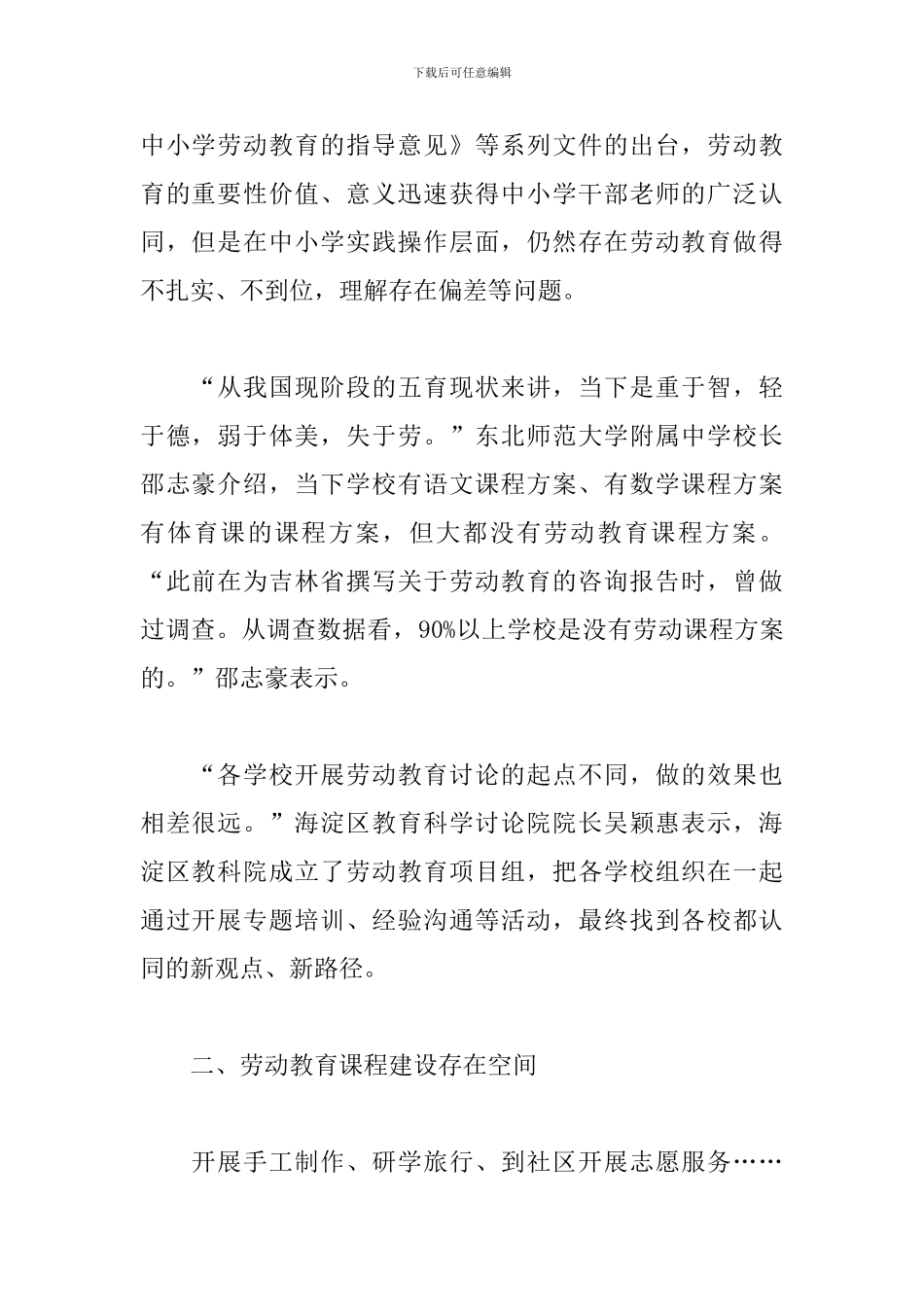 通过劳动教育提高学生的劳动素养2024_第2页