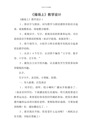 《操场上》教学设计
