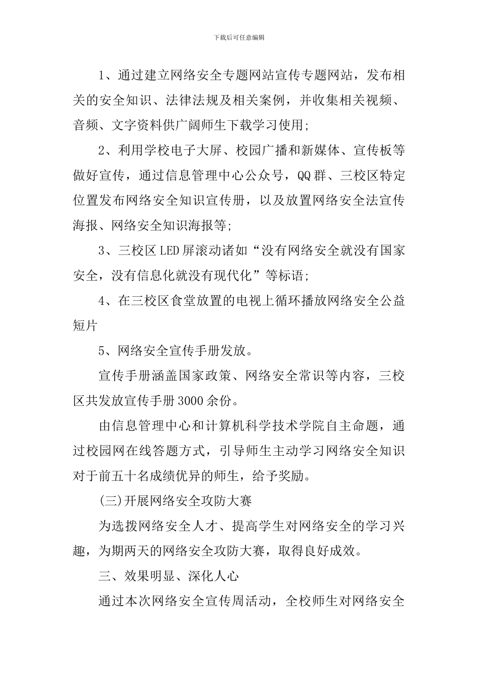 2024年国家网络安全宣传周活动心得体会_第2页