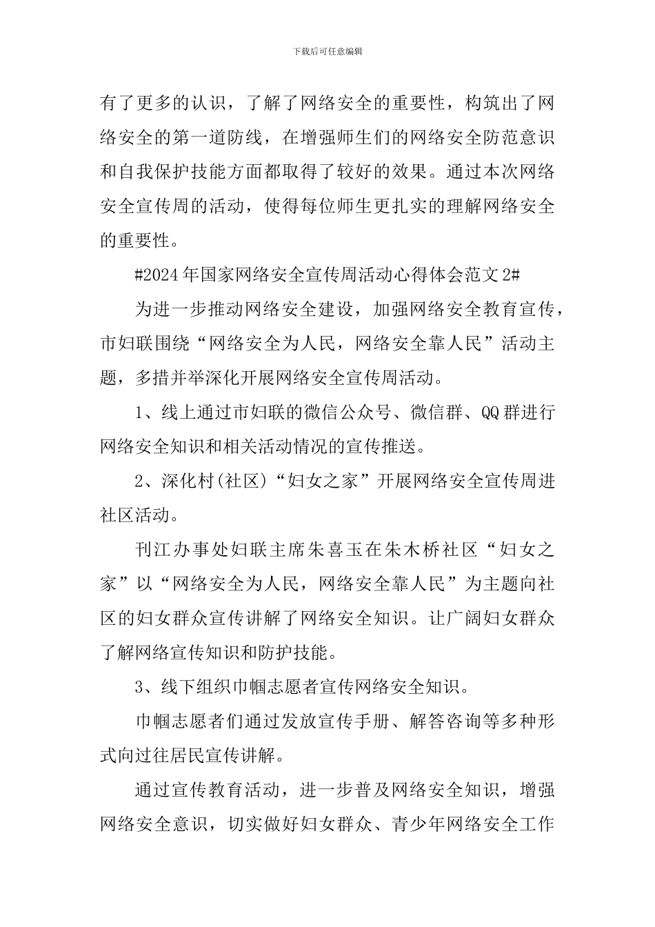 2024年国家网络安全宣传周活动心得体会_第3页