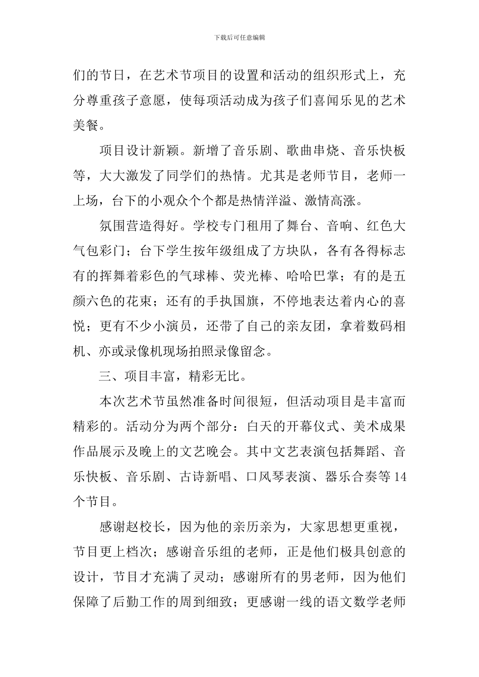 校园文化艺术节的优秀活动总结_第2页