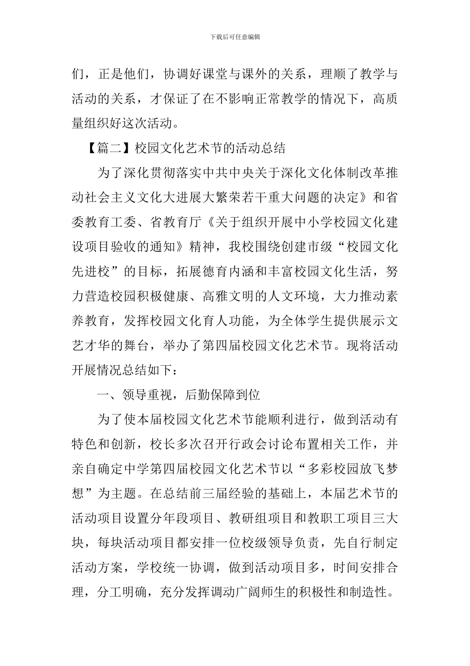 校园文化艺术节的优秀活动总结_第3页